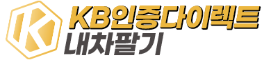 KB인증다이렉트내차팔기 LOGO